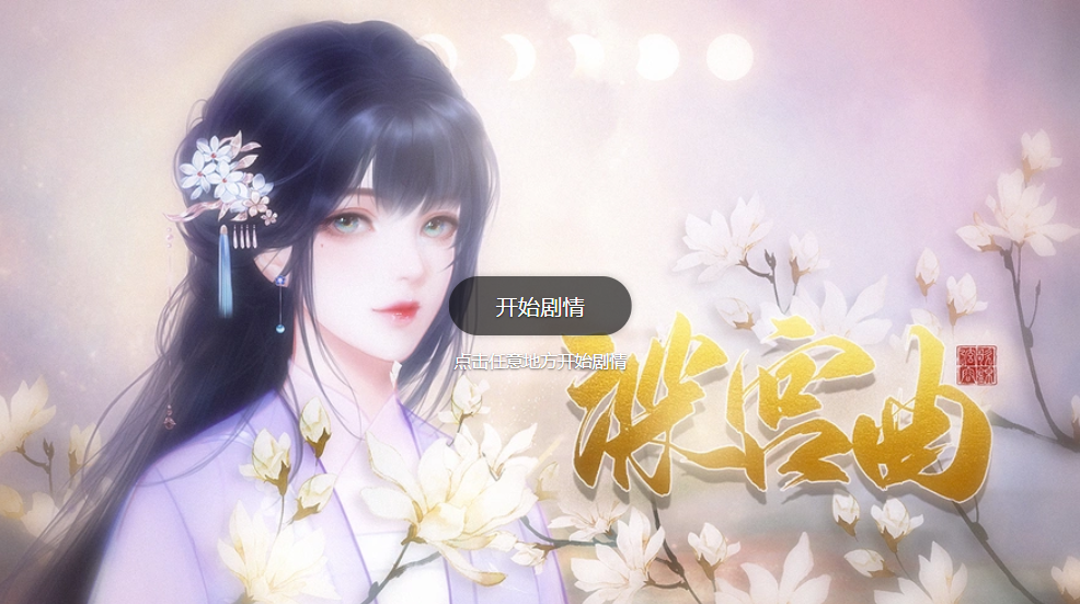chinese visual novel
